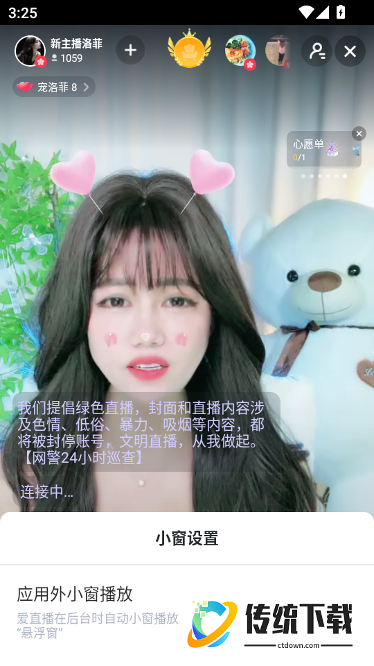 爱直播最新版本