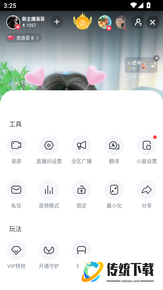 爱直播最新版本