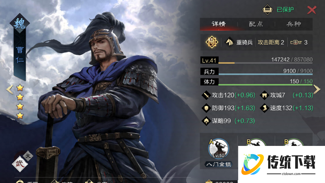 率土之滨四星曹仁怎么搭配