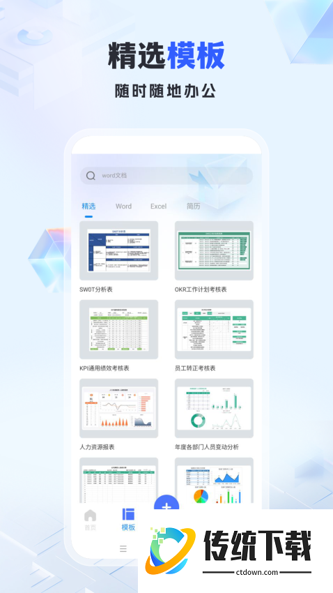 智慧助手最新版