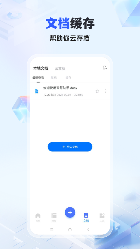 智慧助手最新版