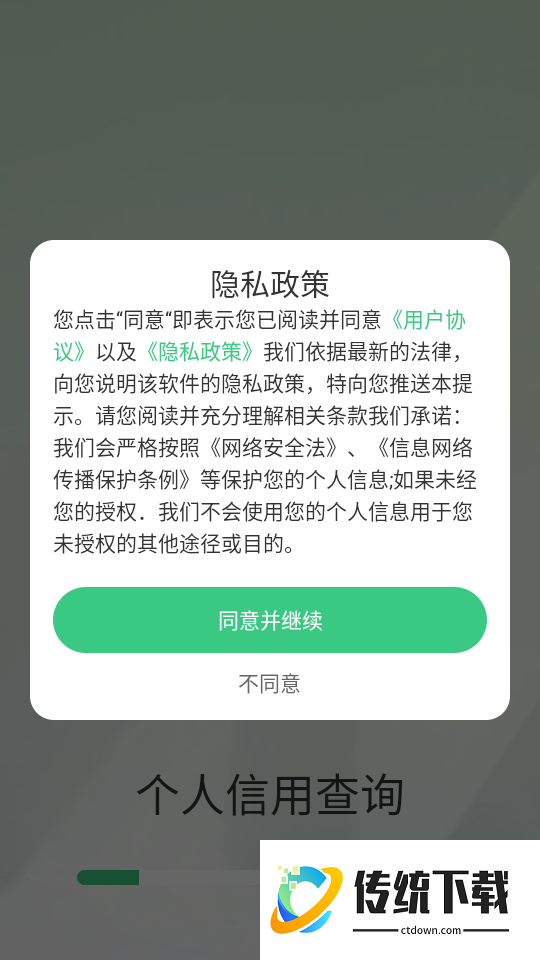 个人征信查询手机版