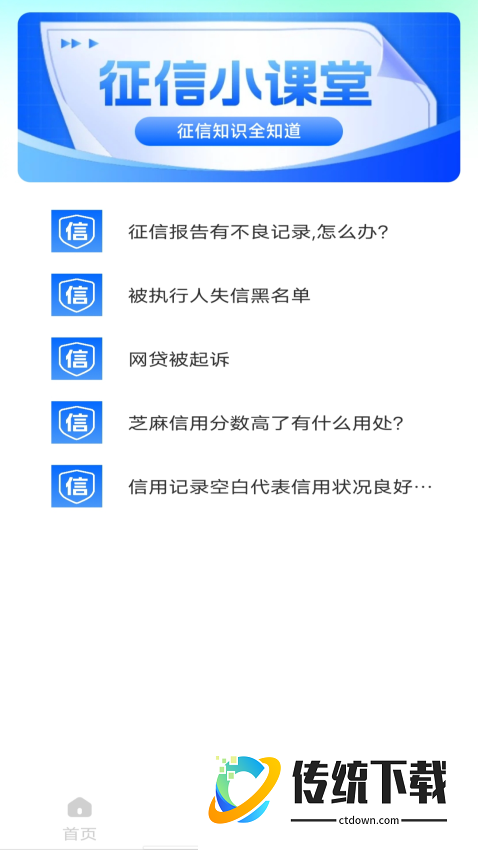 个人征信查询手机版