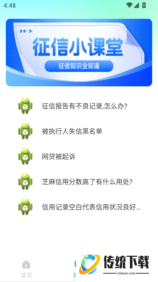 个人征信查询手机版