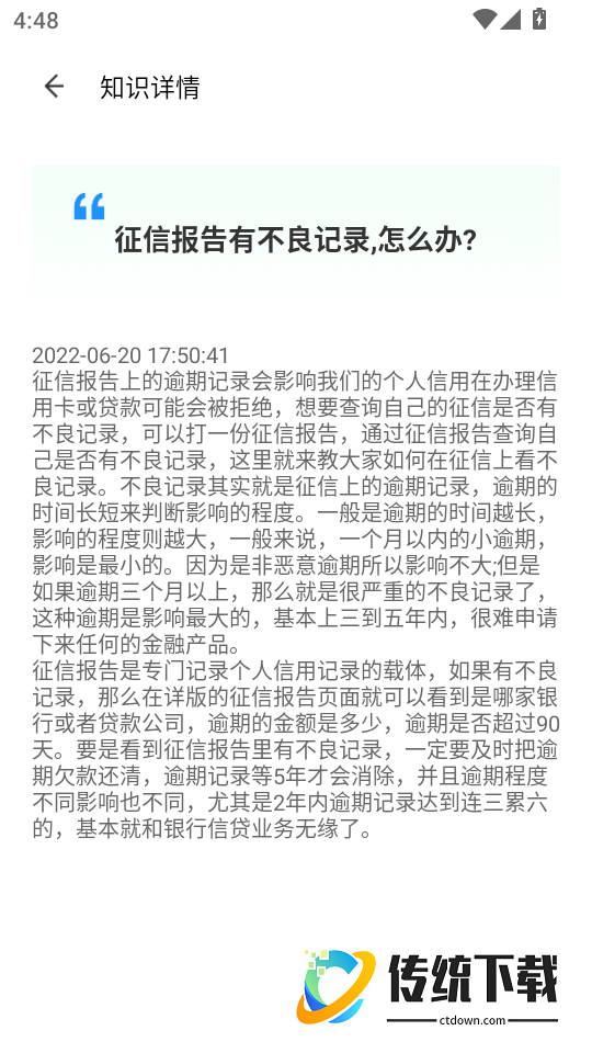 个人征信查询手机版