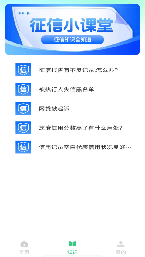 个人征信查询手机版