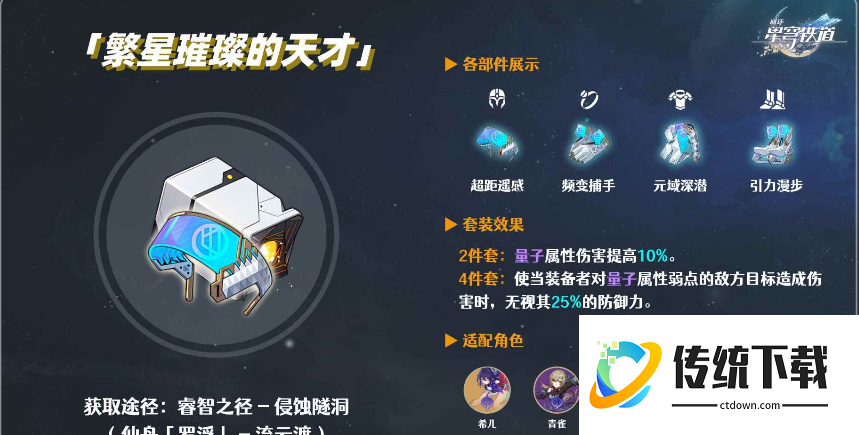 崩坏星穹铁道希儿遗器怎么选择