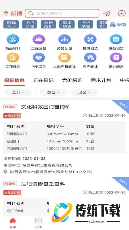 经营帮招采官网版
