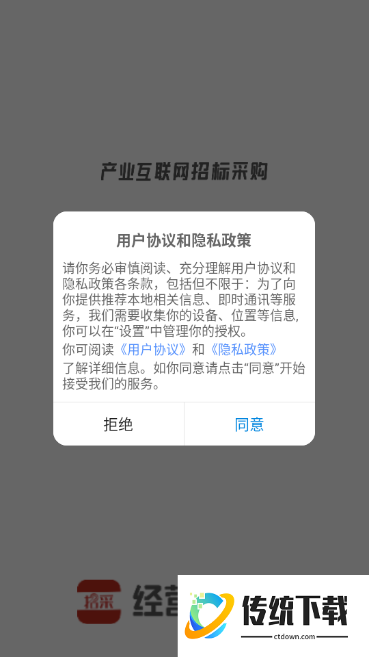 经营帮招采官网版