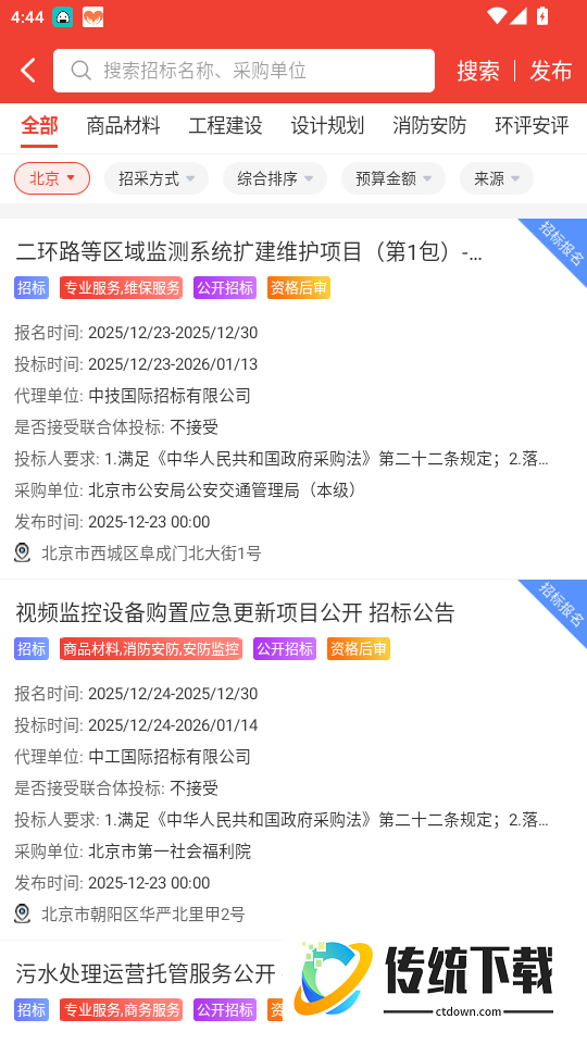 经营帮招采官网版