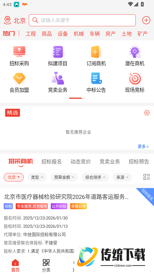 经营帮招采官网版
