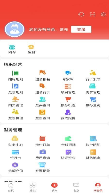 经营帮招采官网版