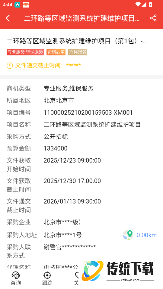 经营帮招采官网版