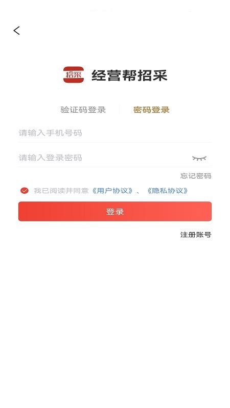 经营帮招采官网版