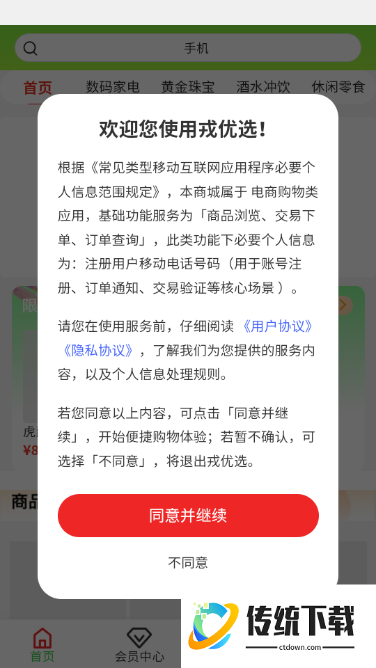 戎优选官网版