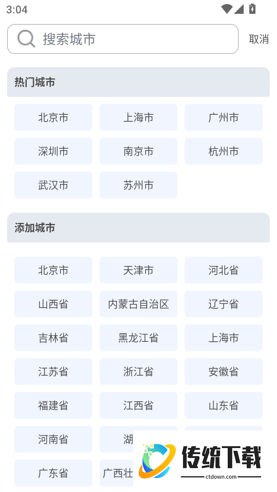 火车订票助手最新版