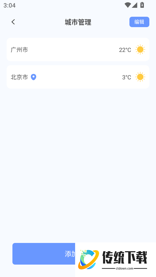 火车订票助手最新版
