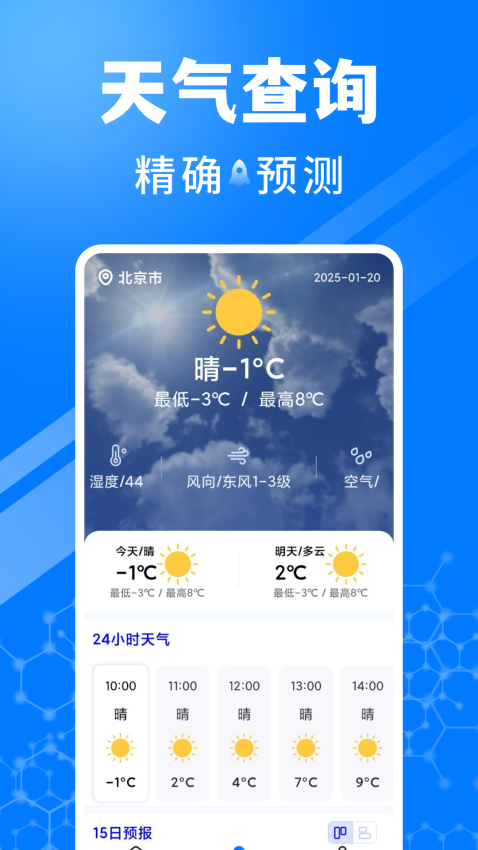 火车订票助手最新版
