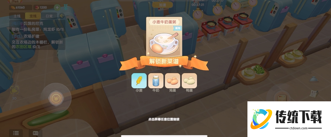 摩尔庄园的小麦牛奶蛋粥如何制作