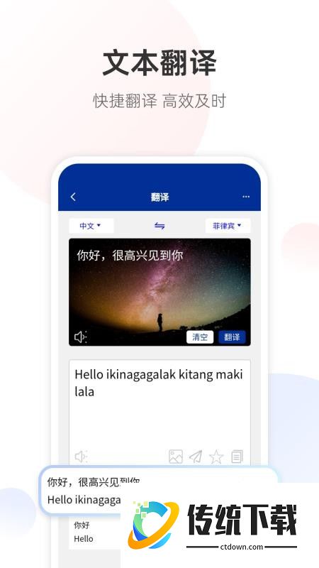 菲律宾语翻译通最新版