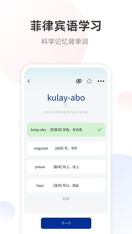 菲律宾语翻译通最新版