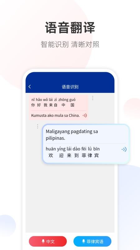 菲律宾语翻译通最新版