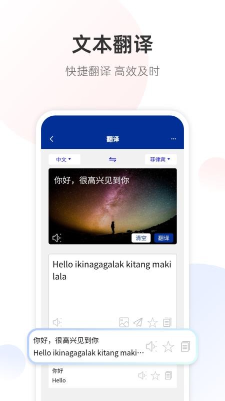 菲律宾语翻译通最新版