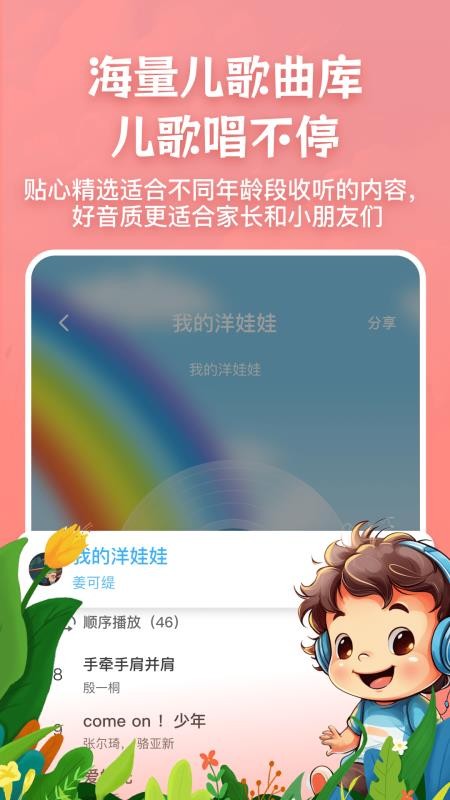 儿歌故事宝宝启蒙大全官网版