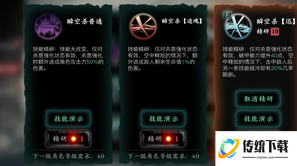 影之刃三45级魂技能怎么搭配