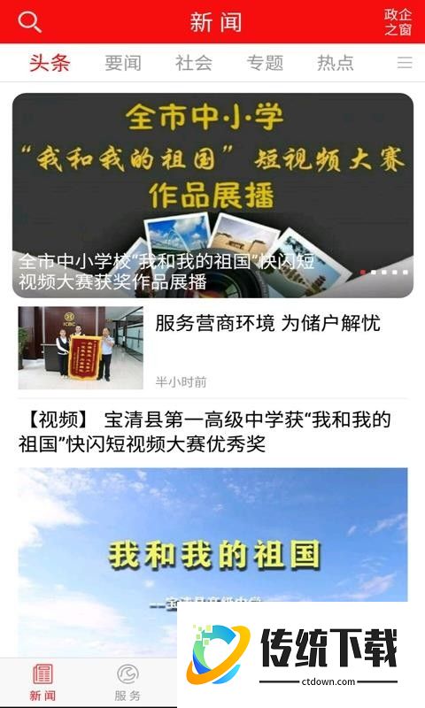 掌上双鸭山官网版