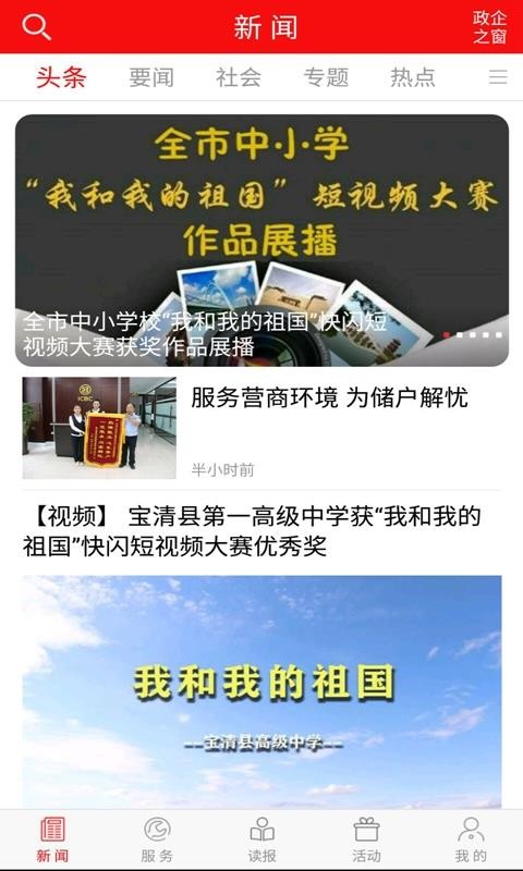 掌上双鸭山官网版