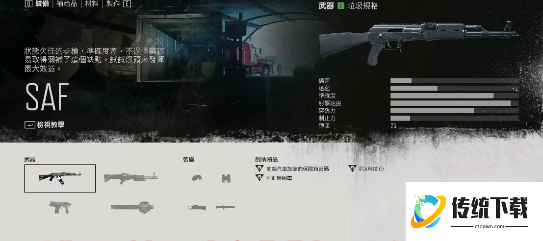 往日不再怎么选择武器