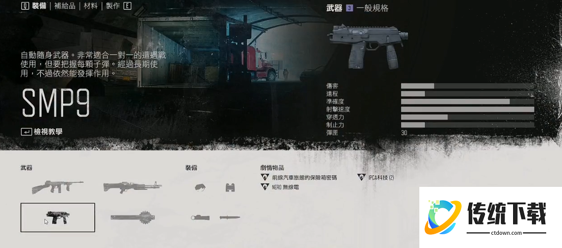 往日不再怎么选择武器