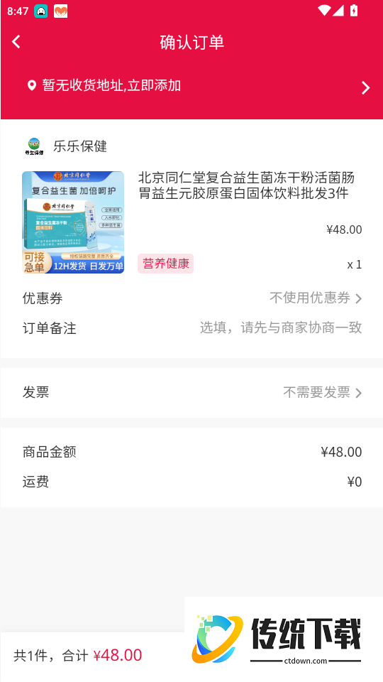 养生保健免费版