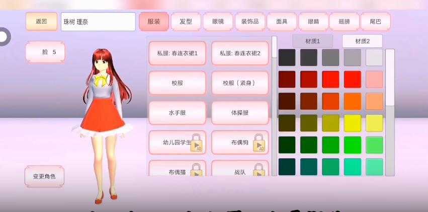 樱花校园模拟器 1.038.51