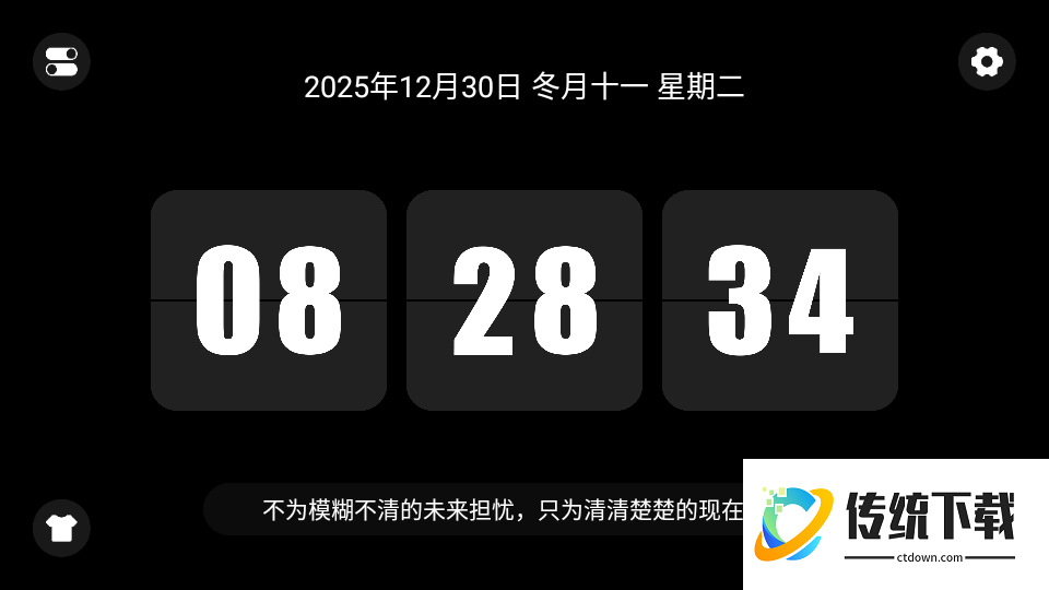 桌面翻页时钟安卓版