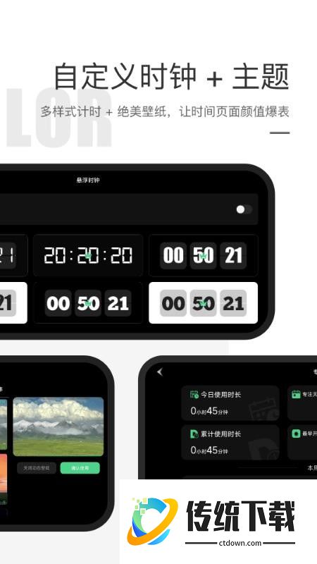 桌面翻页时钟安卓版