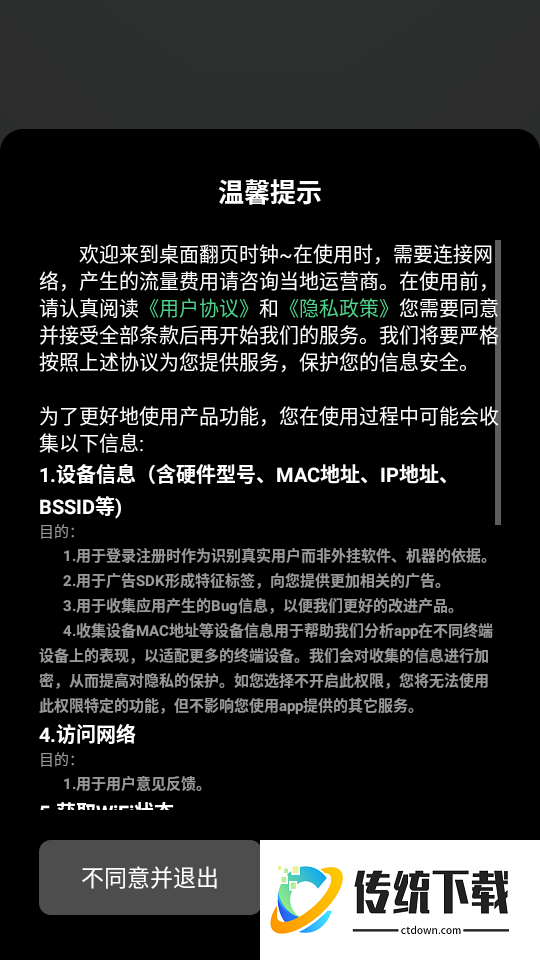 桌面翻页时钟安卓版