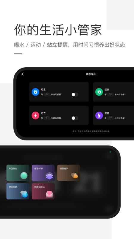 桌面翻页时钟安卓版