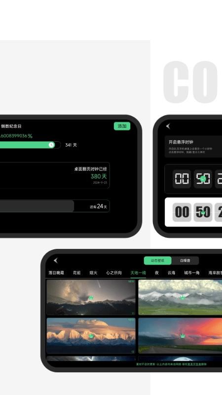 桌面翻页时钟安卓版
