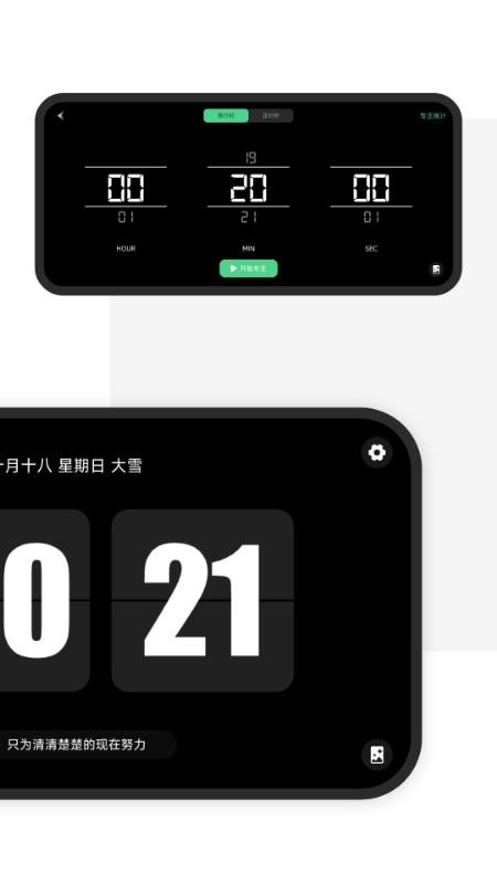 桌面翻页时钟安卓版