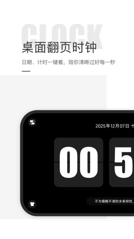 桌面翻页时钟安卓版