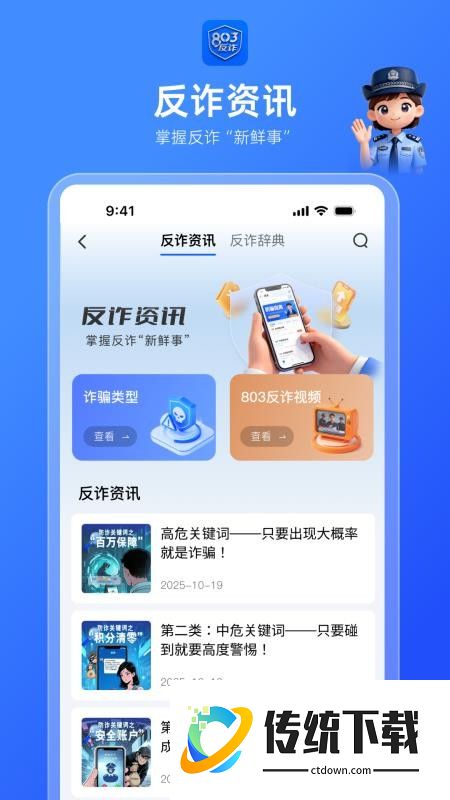 803反诈智能体官方版