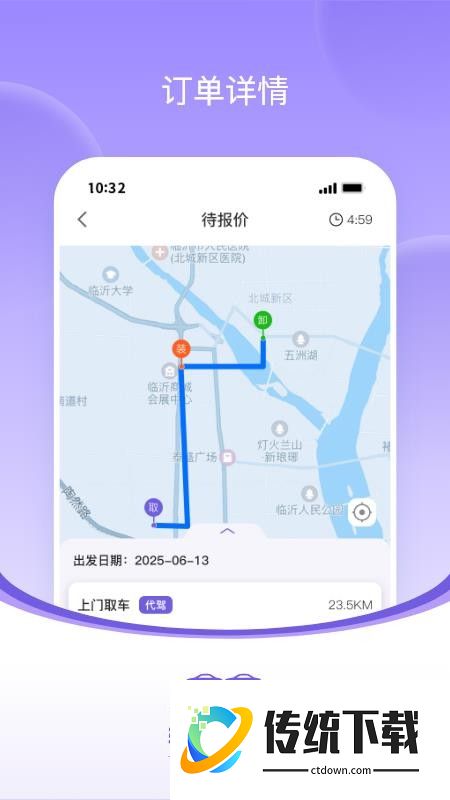 车拖车托运端最新版
