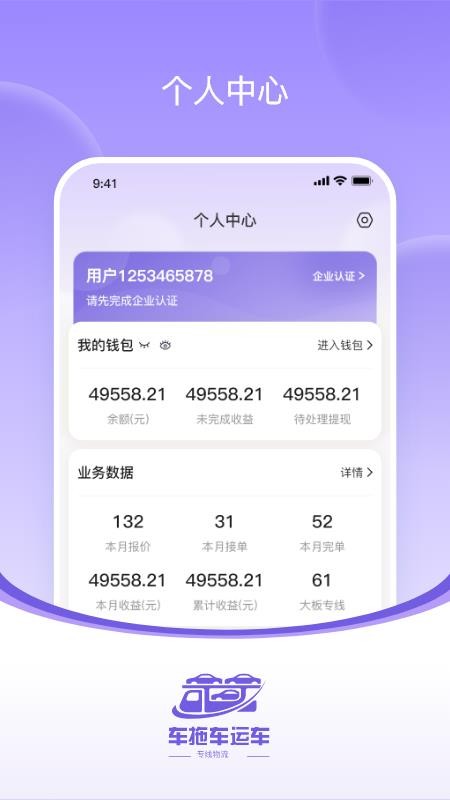 车拖车托运端最新版