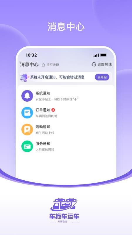 车拖车托运端最新版