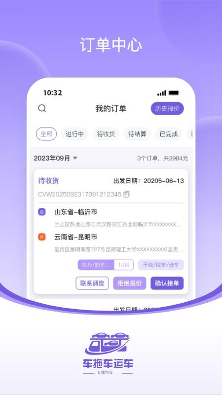 车拖车托运端最新版