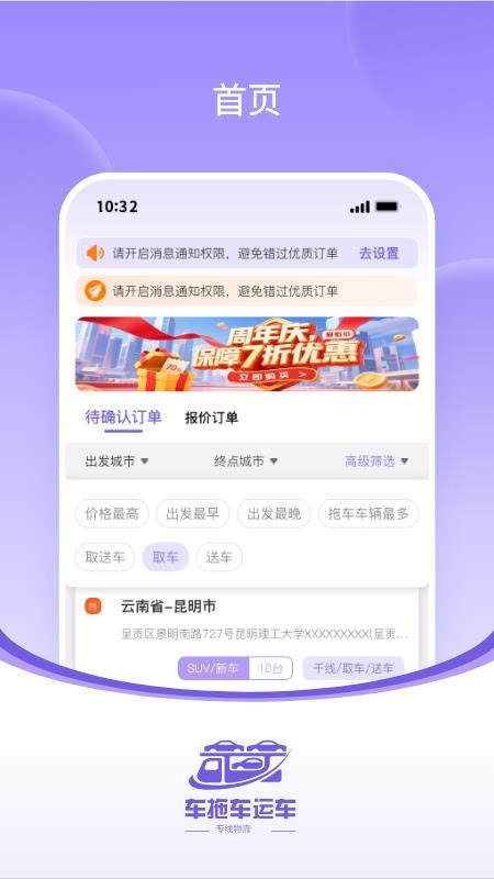 车拖车托运端最新版