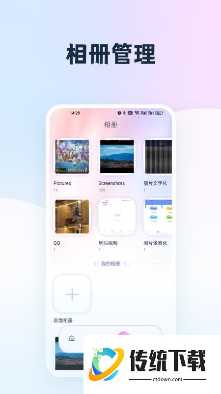 我的相册集免费版