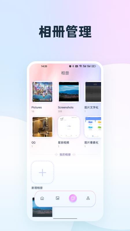 我的相册集免费版